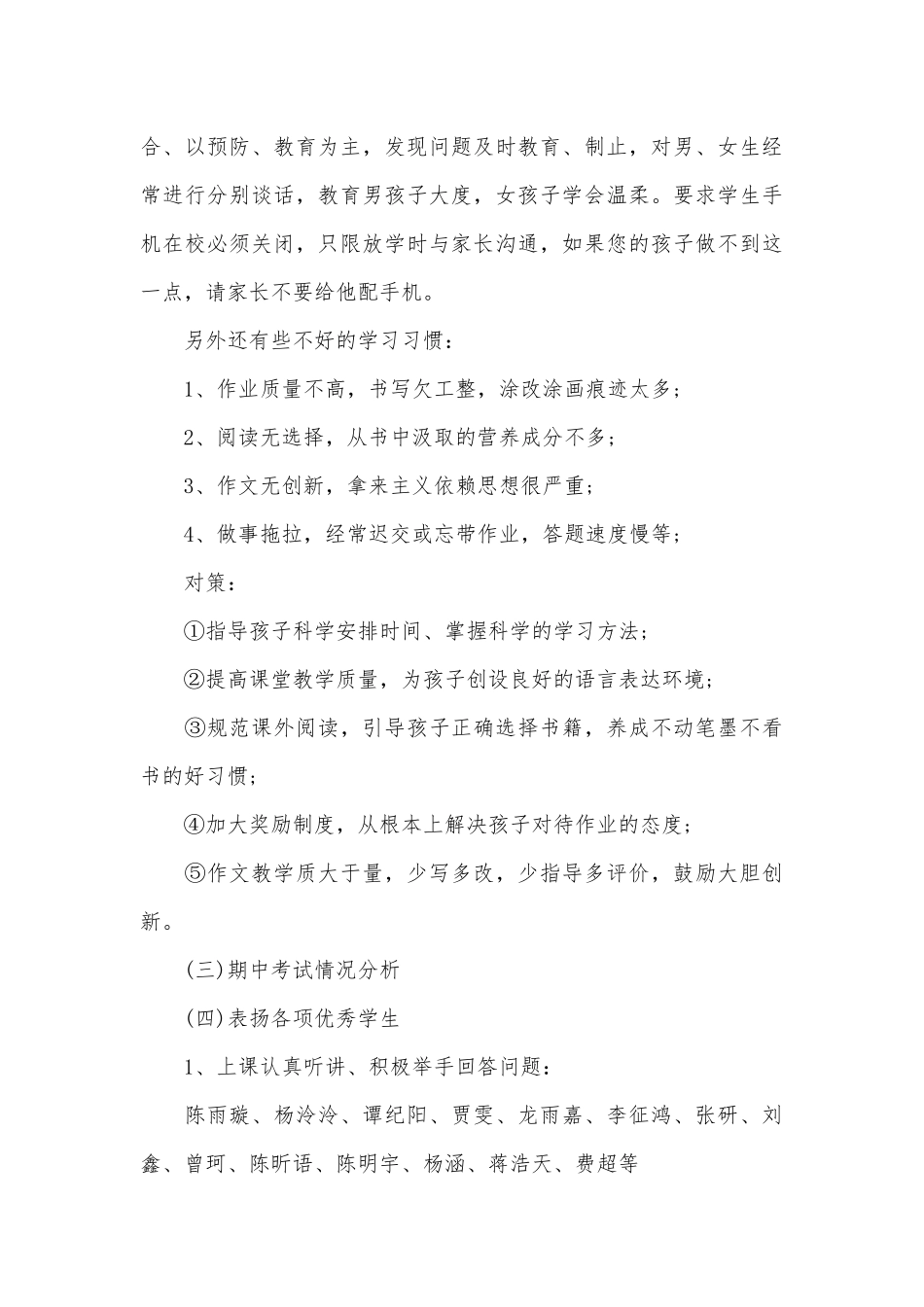 六年级班主任家长会发言范文大全（通用27篇）.docx_第3页