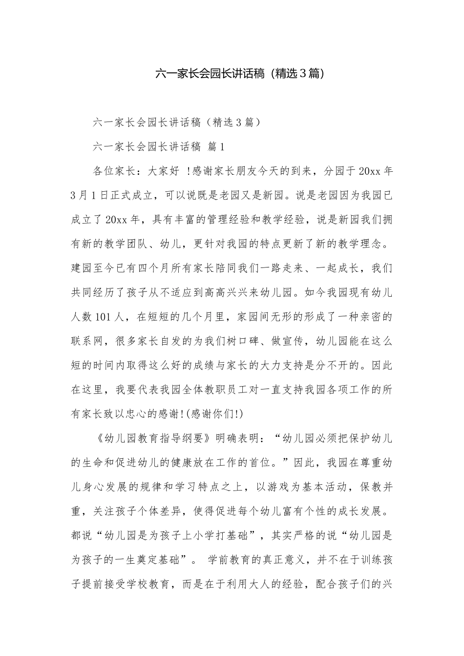 六一家长会园长讲话稿（精选3篇）.docx_第1页
