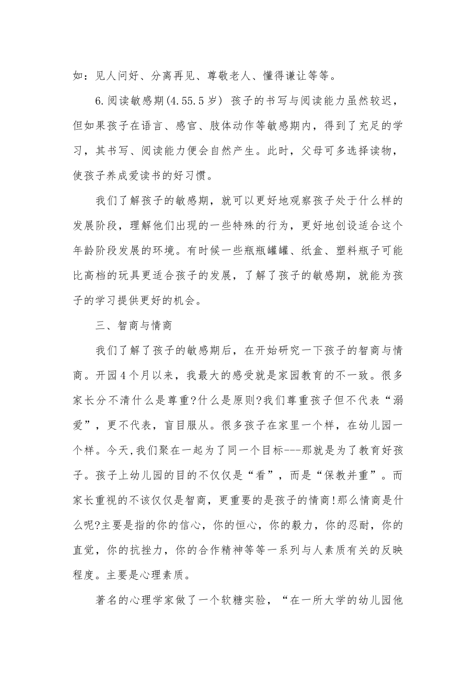 六一家长会园长讲话稿（精选3篇）.docx_第3页