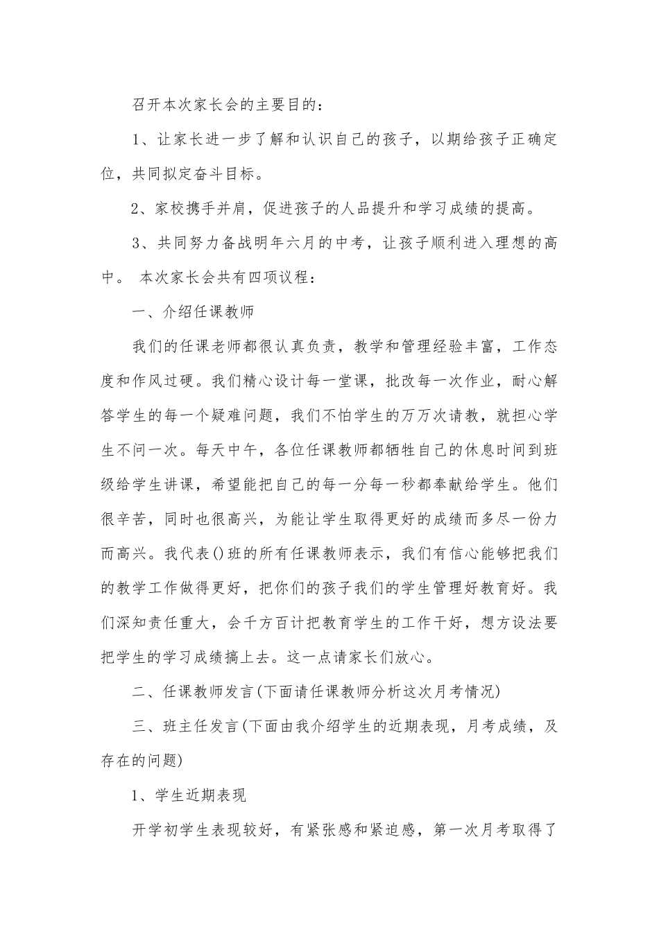 期中家长会发言稿范文（精选27篇）.docx_第2页
