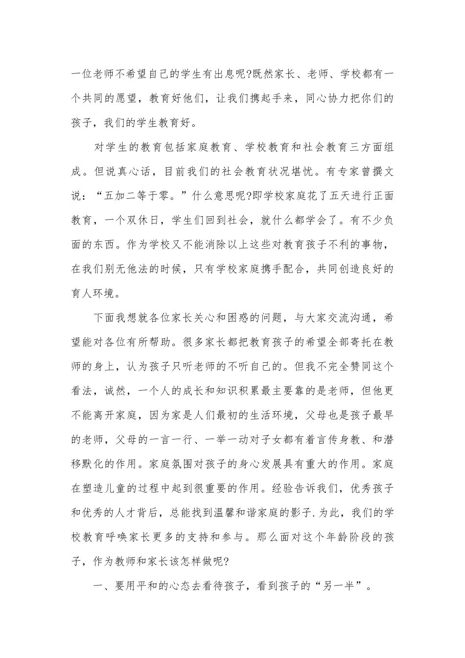 青年优秀教师家长会发言材料（通用5篇）.docx_第3页
