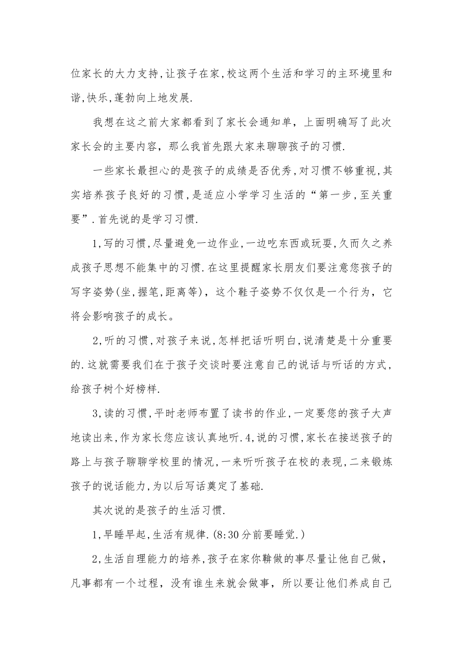 上学期一年级数学教师家长会发言稿（精选9篇）.docx_第2页