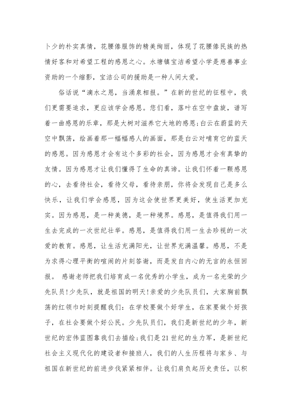 全国少代会少先队员发言稿（精选27篇）.docx_第3页