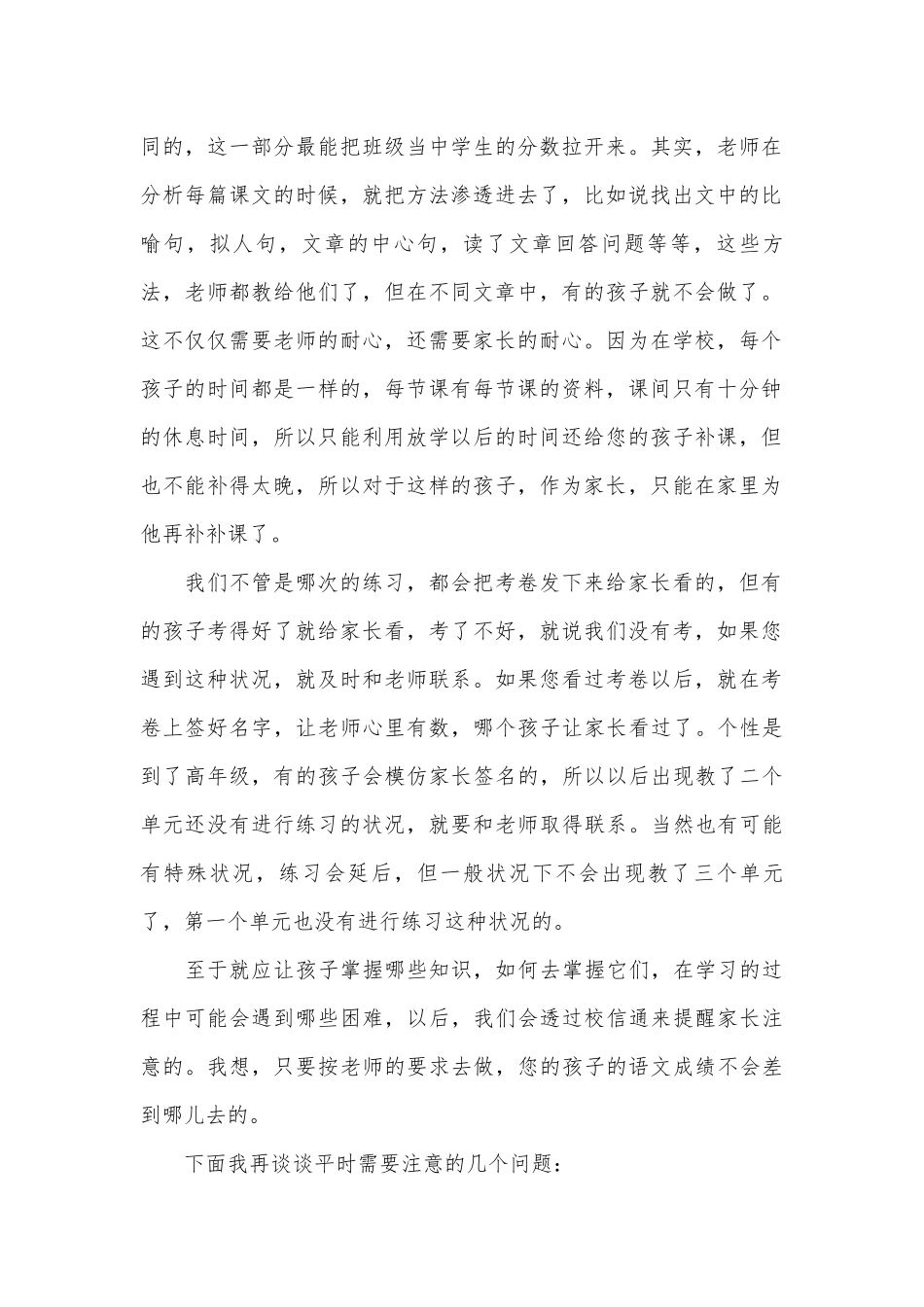 三年级小学家长会家长发言稿（精选27篇）.docx_第2页