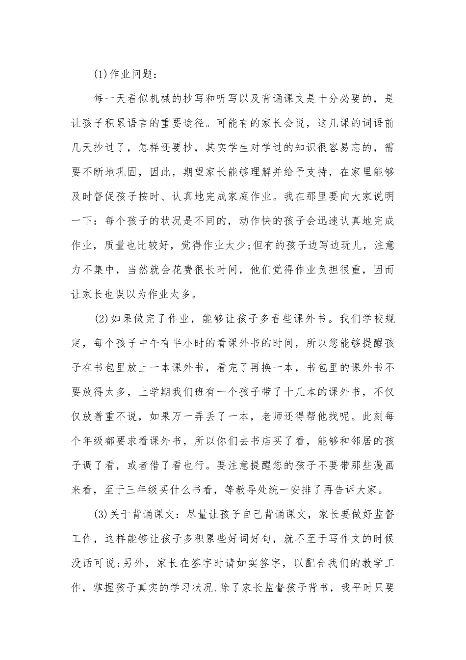 三年级小学家长会家长发言稿（精选27篇）.docx_第3页