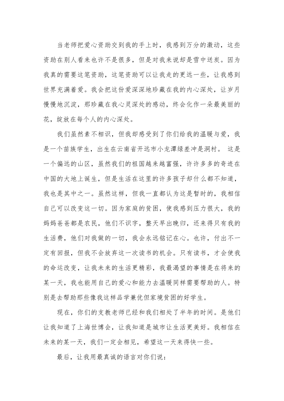受资助学生感恩演讲稿（通用3篇）.docx_第2页