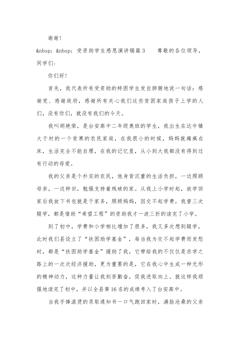 受资助学生感恩演讲稿（通用3篇）.docx_第3页
