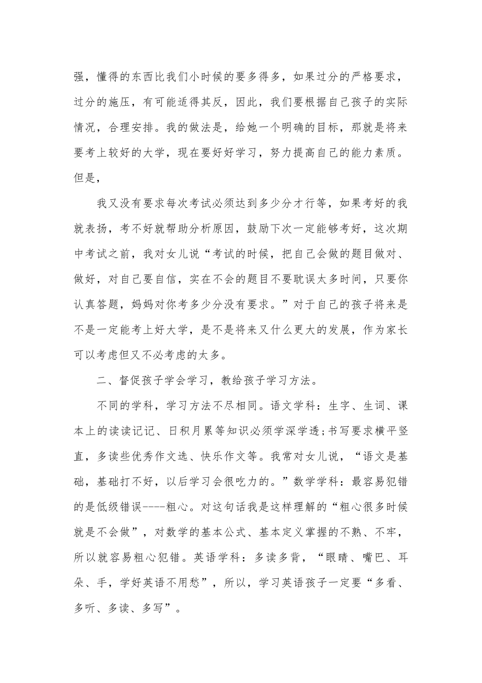 四年级家长会家长讲话（通用4篇）.docx_第2页