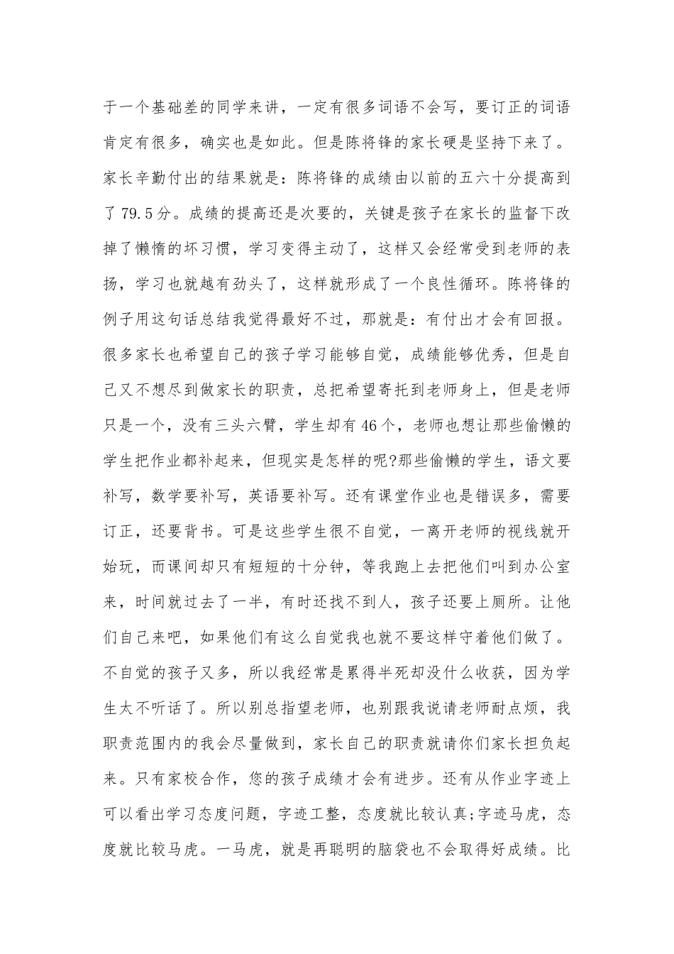 四年级语文老师家长会发言稿（精选29篇）.docx_第3页