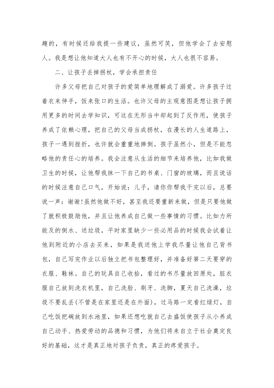 四年级家长会发言稿锦集（精选30篇）.docx_第2页