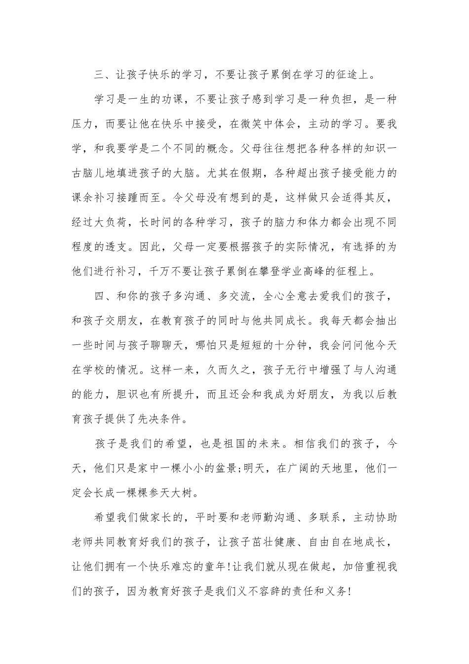 四年级家长会发言稿锦集（精选30篇）.docx_第3页