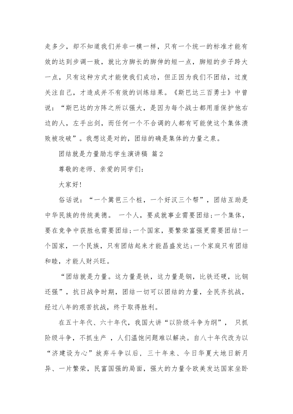 团结就是力量励志学生演讲稿（精选6篇）.docx_第2页
