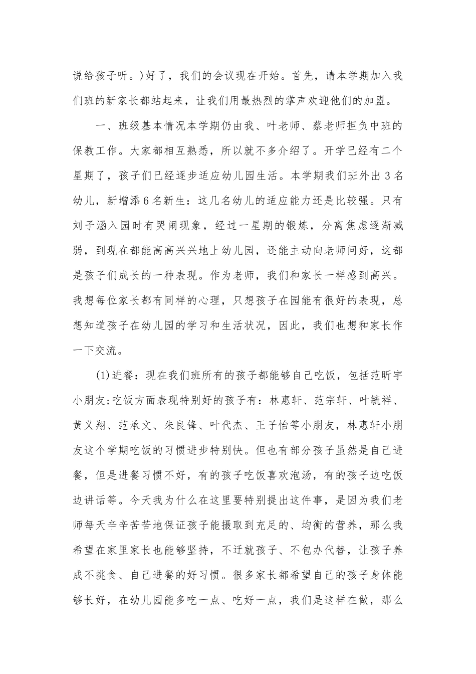 下学期幼儿园中班家长会发言稿（精选28篇）.docx_第2页