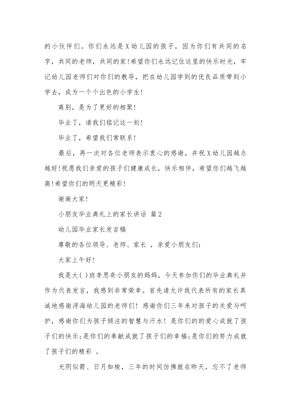小朋友毕业典礼上的家长讲话（精选22篇）.docx_第3页