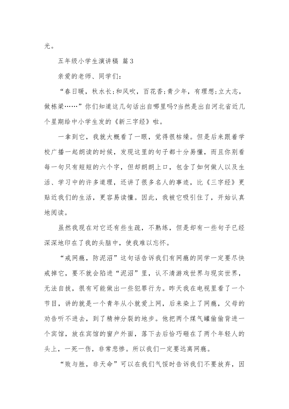 五年级小学生演讲稿（精选9篇）.docx_第3页