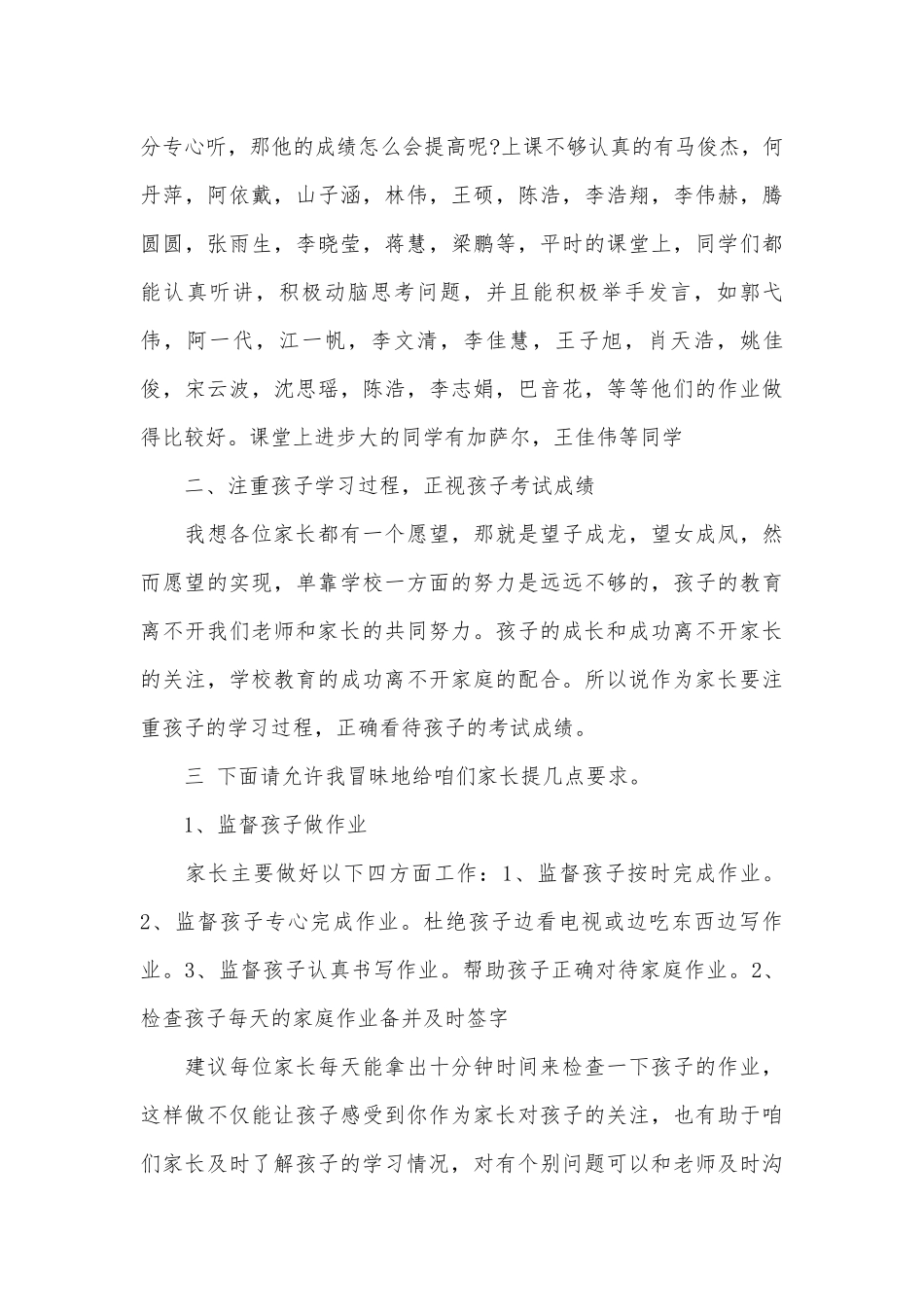 小学二年级语文老师家长会发言稿（通用4篇）.docx_第3页