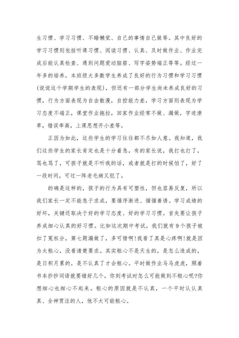 小学二年级家长会优秀发言稿（精选27篇）.docx_第2页