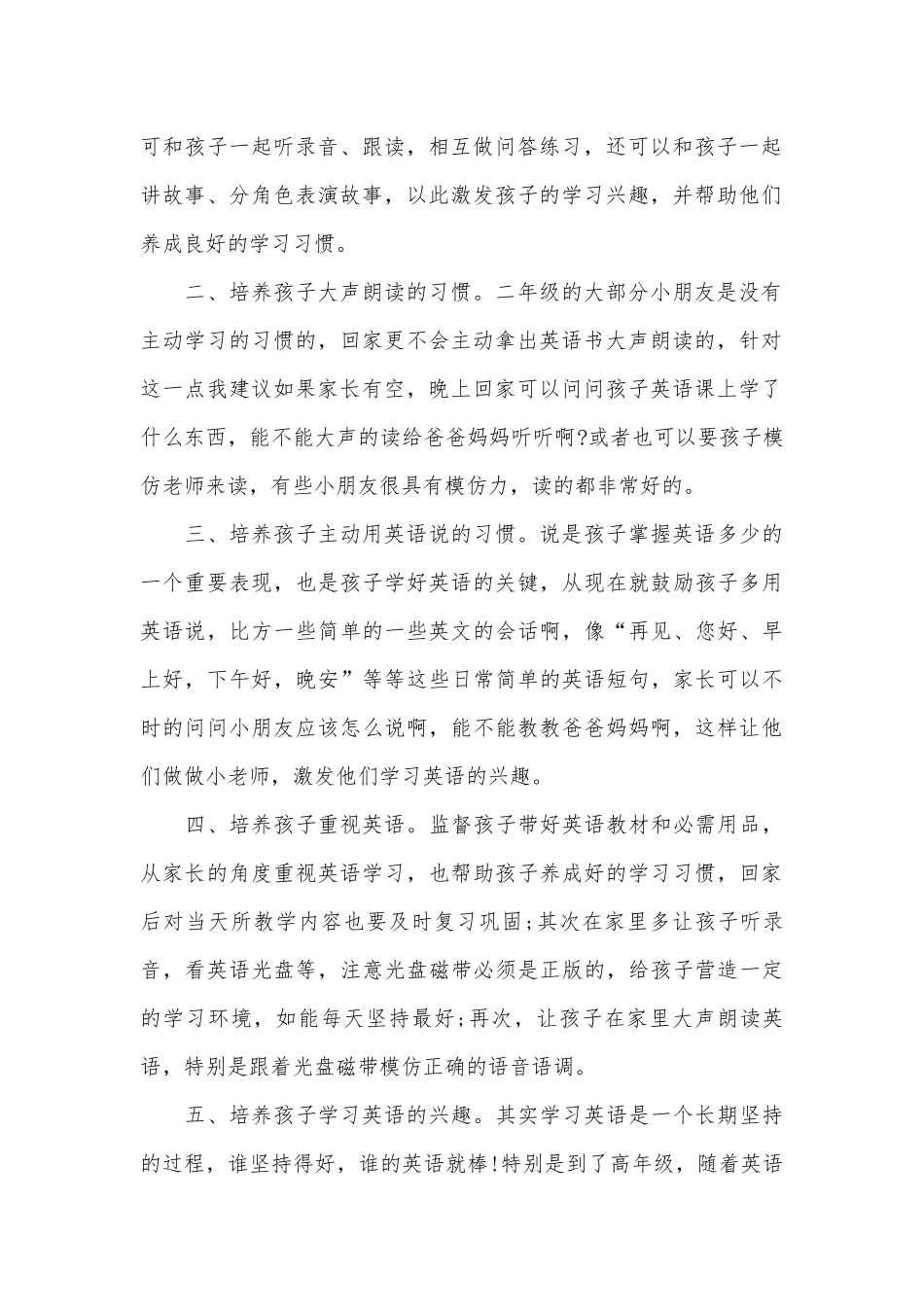 小学教师家长会发言稿（精选5篇）.docx_第2页