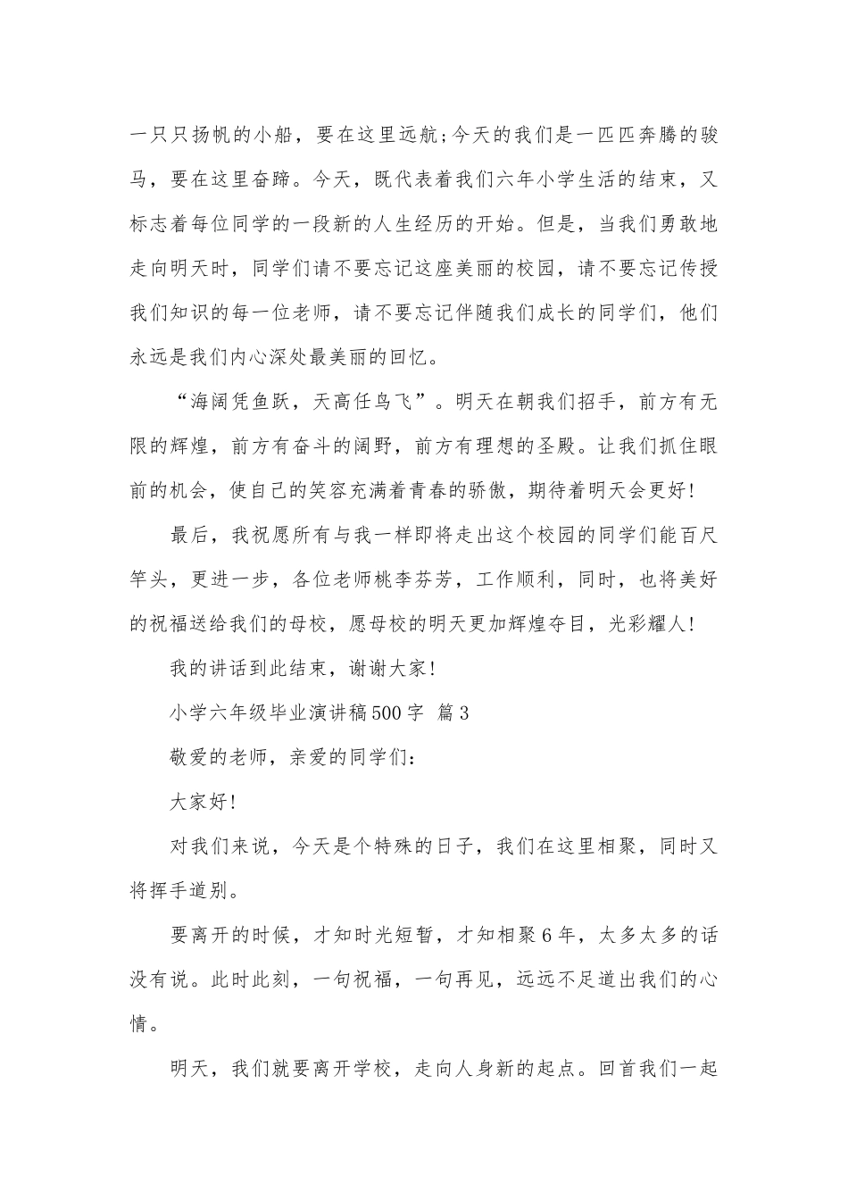 小学六年级毕业演讲稿500字（精选8篇）.docx_第3页