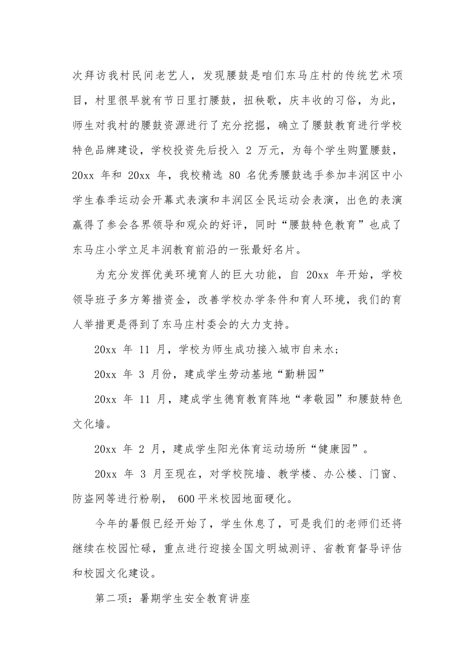 小学家长会校长讲话稿（通用25篇）.docx_第3页