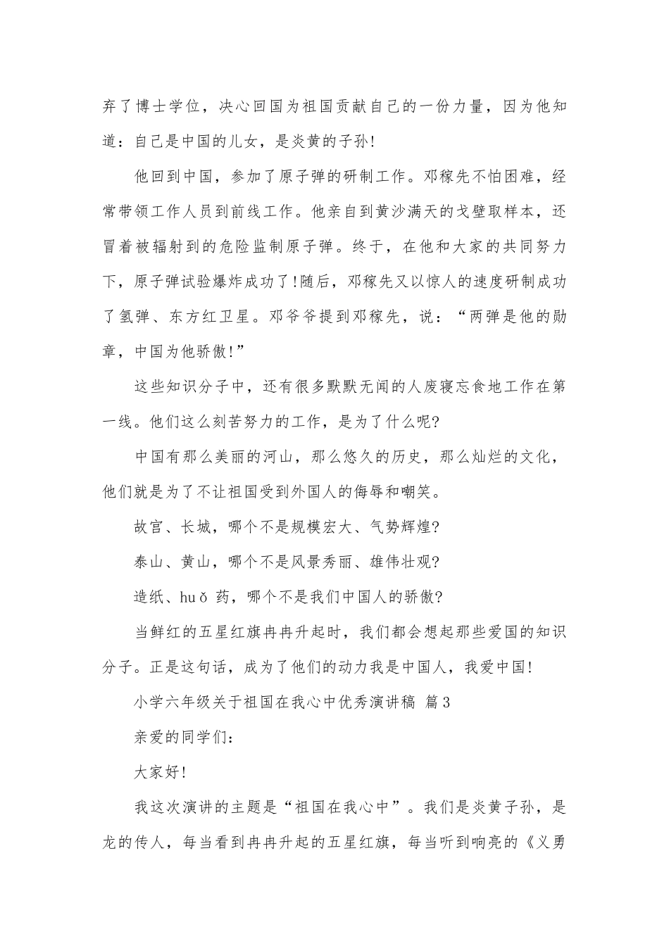 小学六年级关于祖国在我心中优秀演讲稿（通用30篇）_1.docx_第3页
