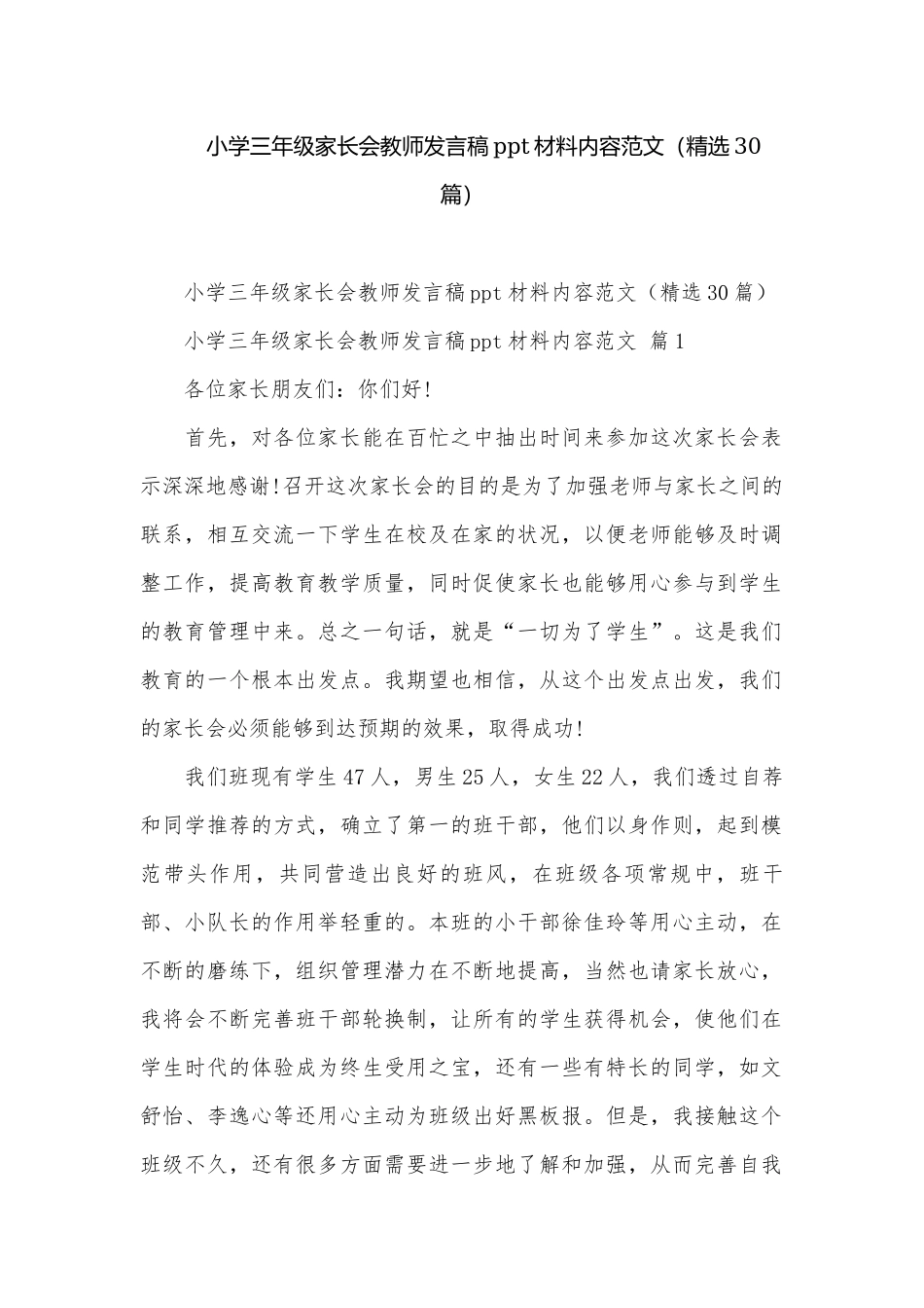 小学三年级家长会教师发言稿ppt材料内容范文（精选30篇）.docx_第1页
