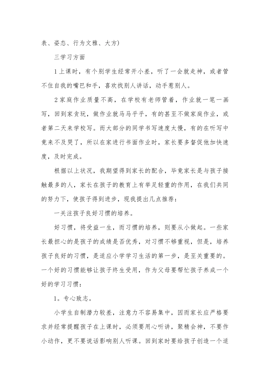 小学三年级家长会教师发言稿ppt材料内容范文（精选30篇）.docx_第3页