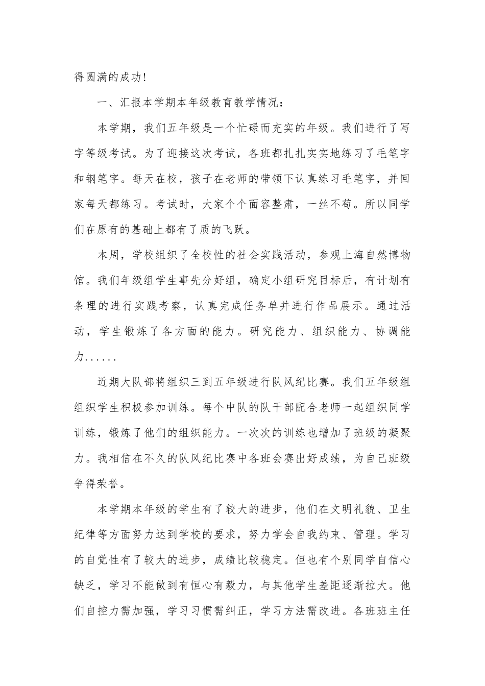 小学年级组长家长会发言稿（通用27篇）.docx_第2页