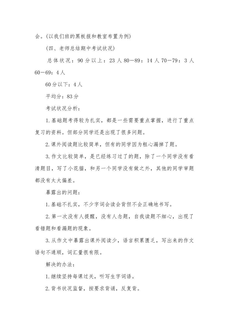 小学三年级家长会语文发言稿精选范文（通用25篇）.docx_第3页