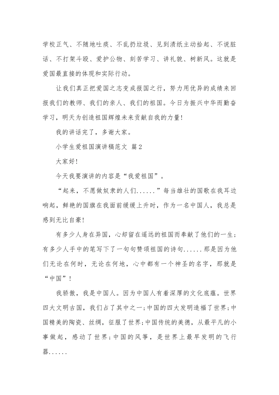 小学生爱祖国演讲稿范文（精选8篇）.docx_第3页