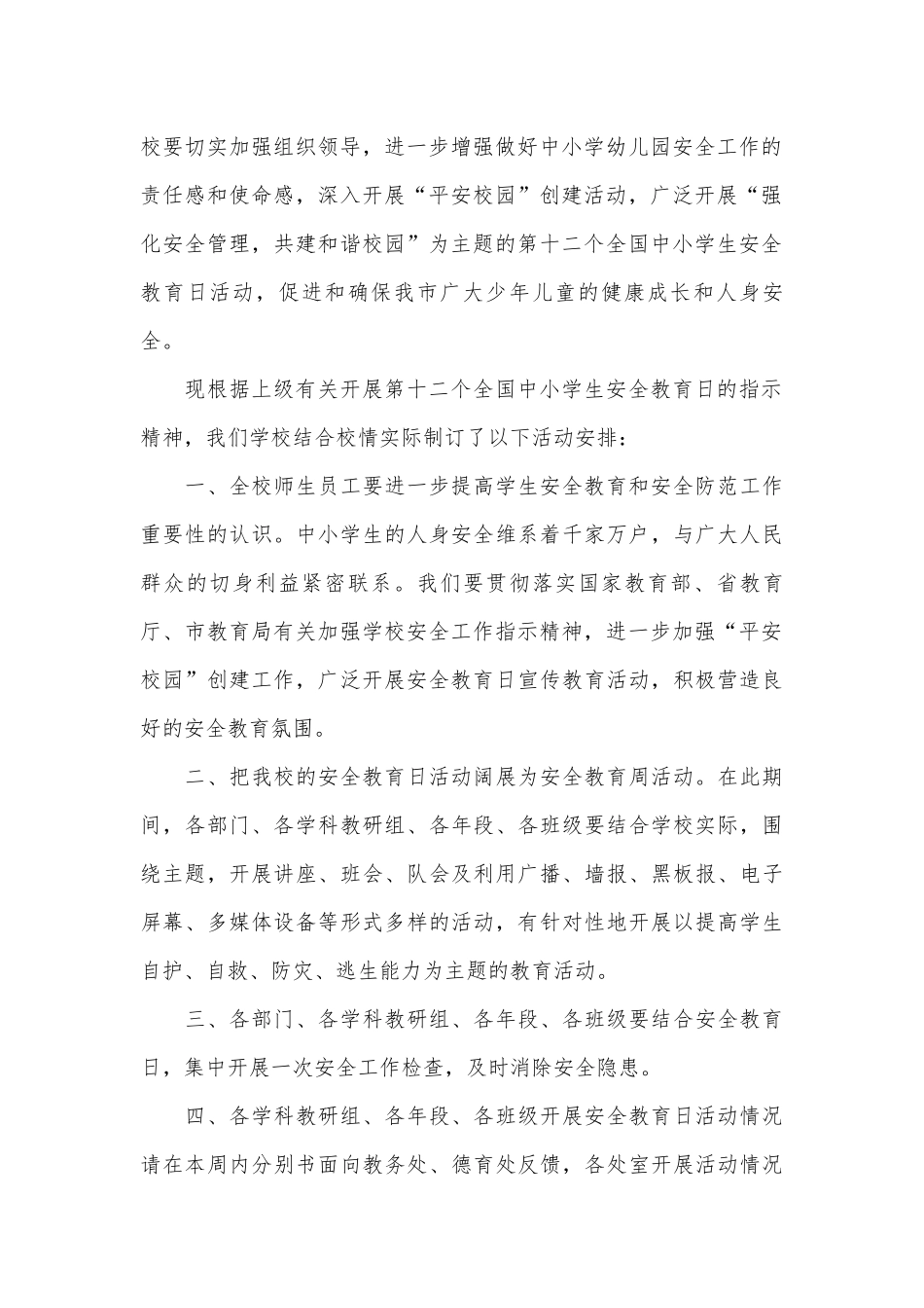 小学生二年级安全演讲稿（通用3篇）.docx_第2页