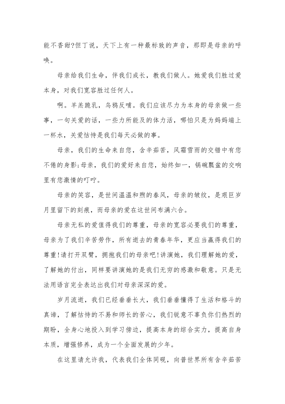 小学生感恩母亲演讲稿（通用19篇）.docx_第3页
