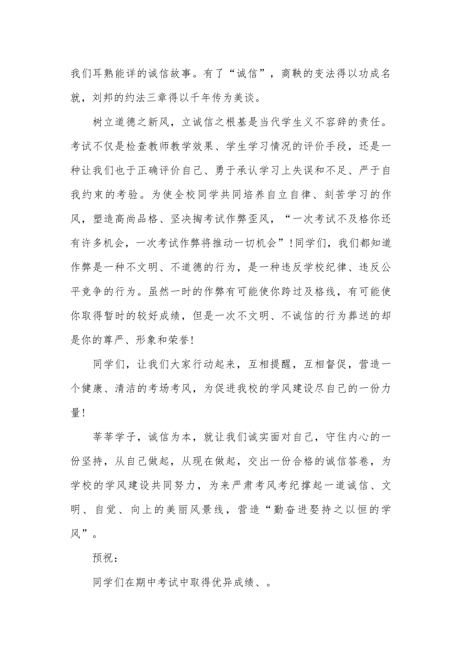小学生诚实守信优秀演讲稿（精选25篇）.docx_第2页