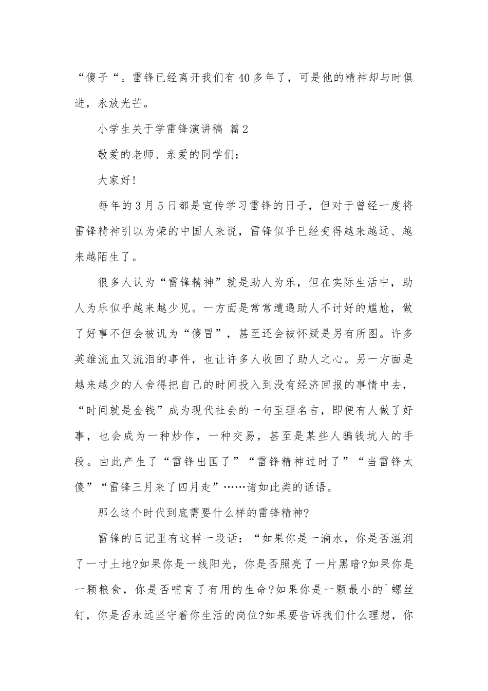 小学生关于学雷锋演讲稿（通用19篇）.docx_第2页