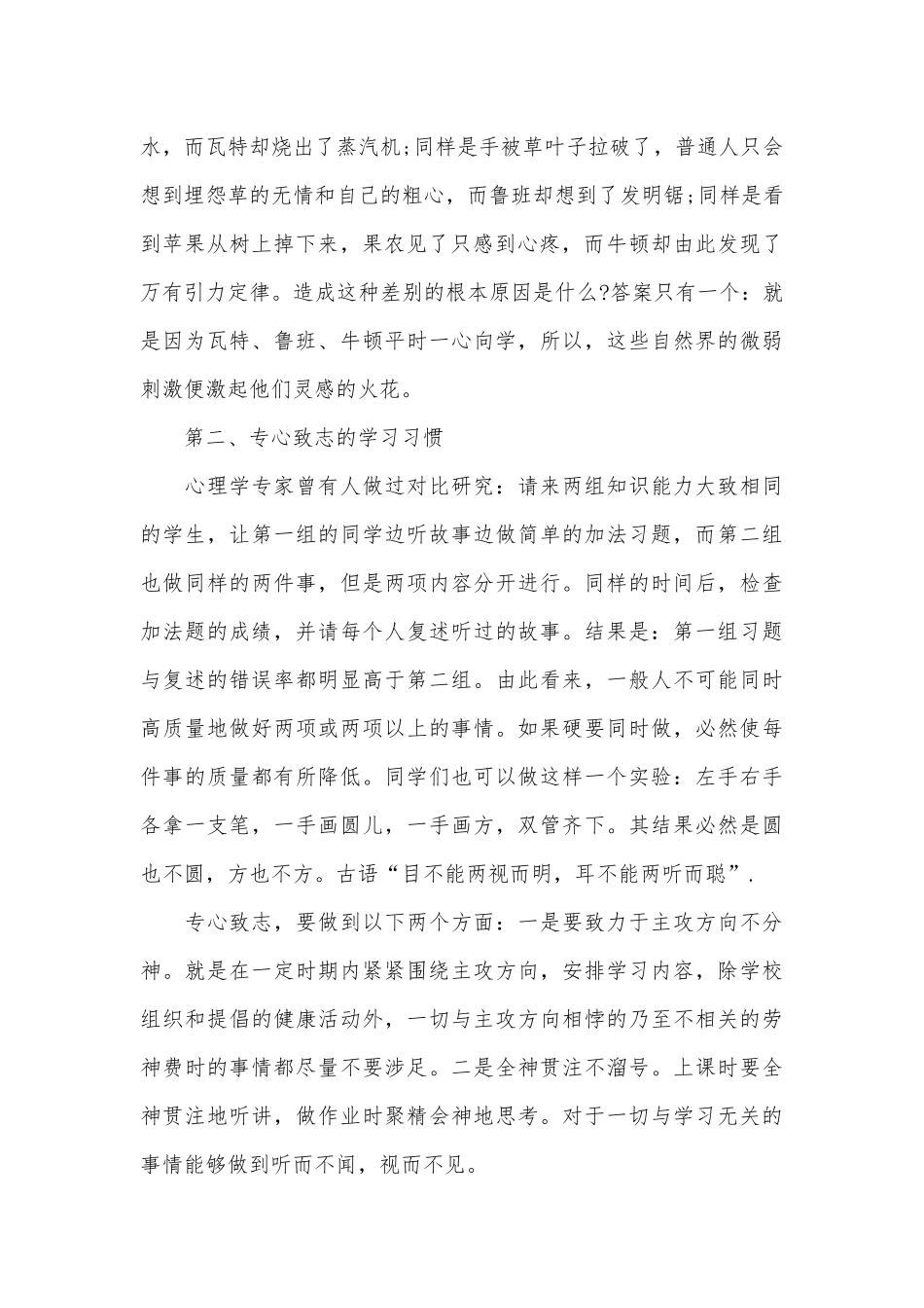 小学生关于学习习惯演讲稿（通用3篇）.docx_第2页