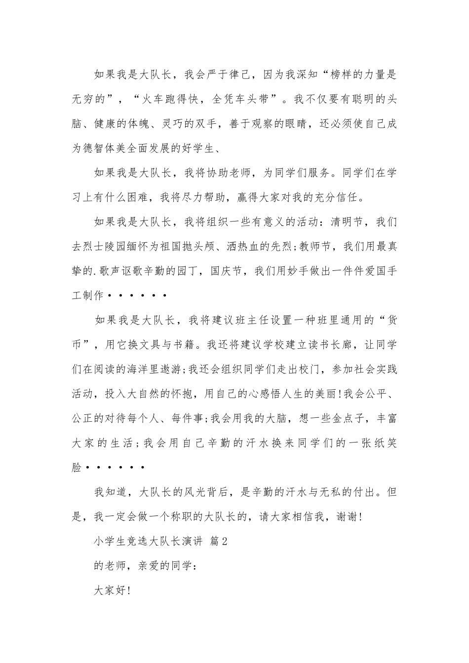小学生竞选大队长演讲（通用8篇）.docx_第2页