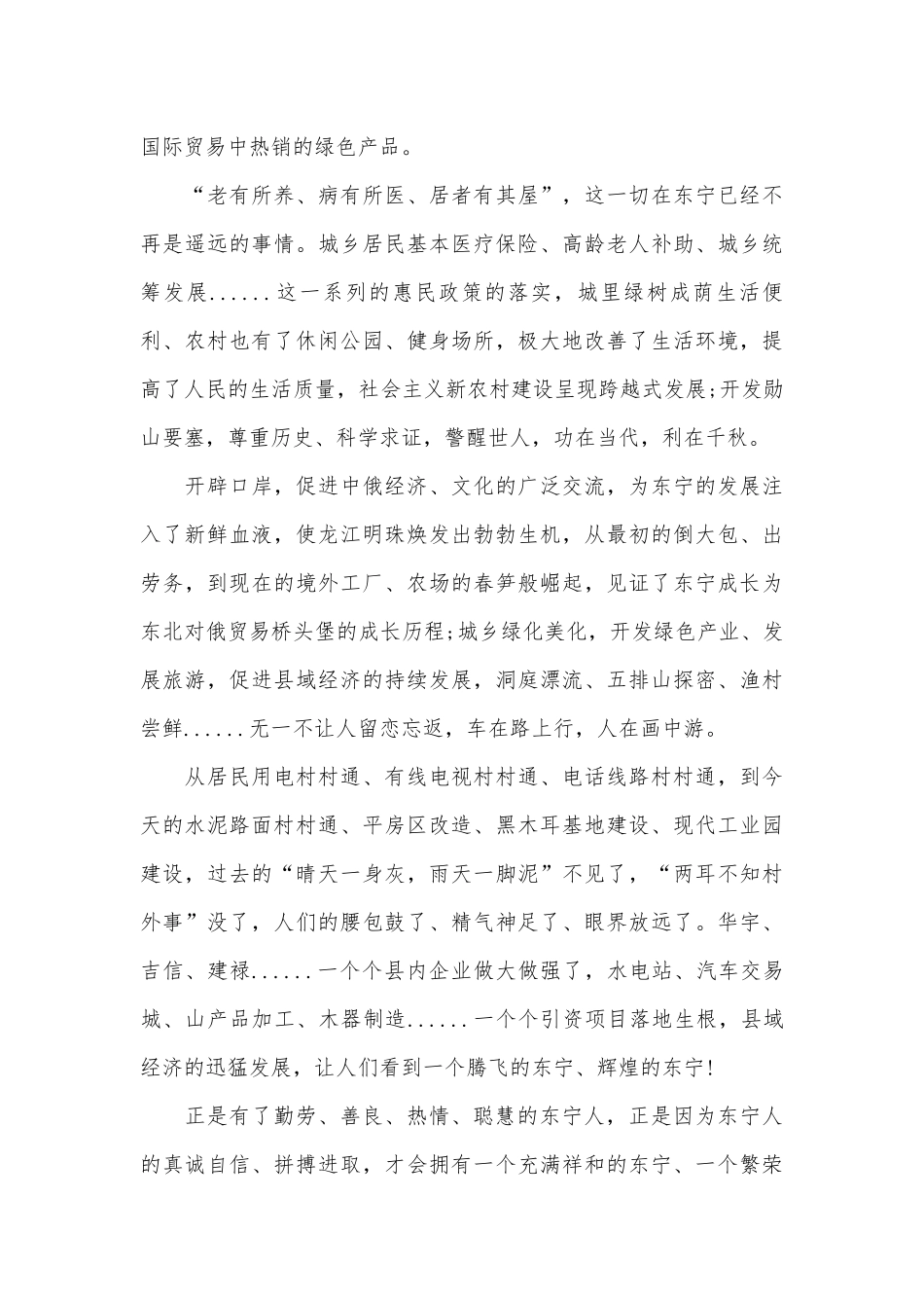 小学生关于赞美家乡演讲稿（精选8篇）.docx_第2页