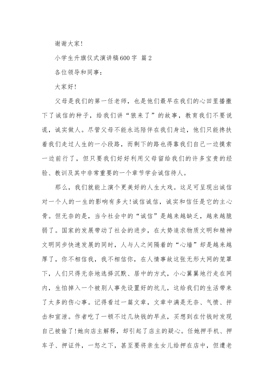 小学生升旗仪式演讲稿600字（精选26篇）.docx_第2页