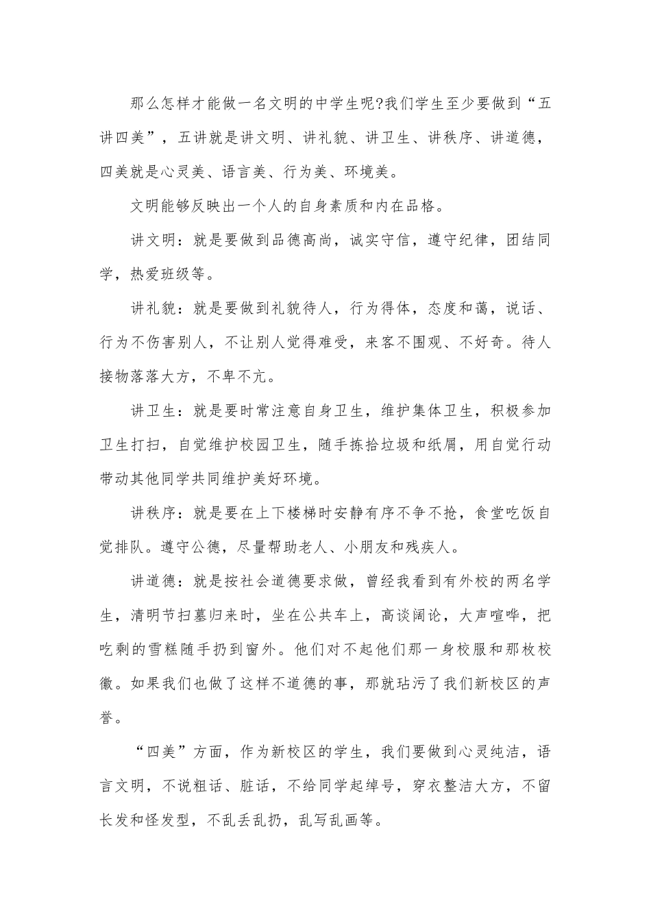 小学生开学升旗演讲稿（通用28篇）.docx_第3页