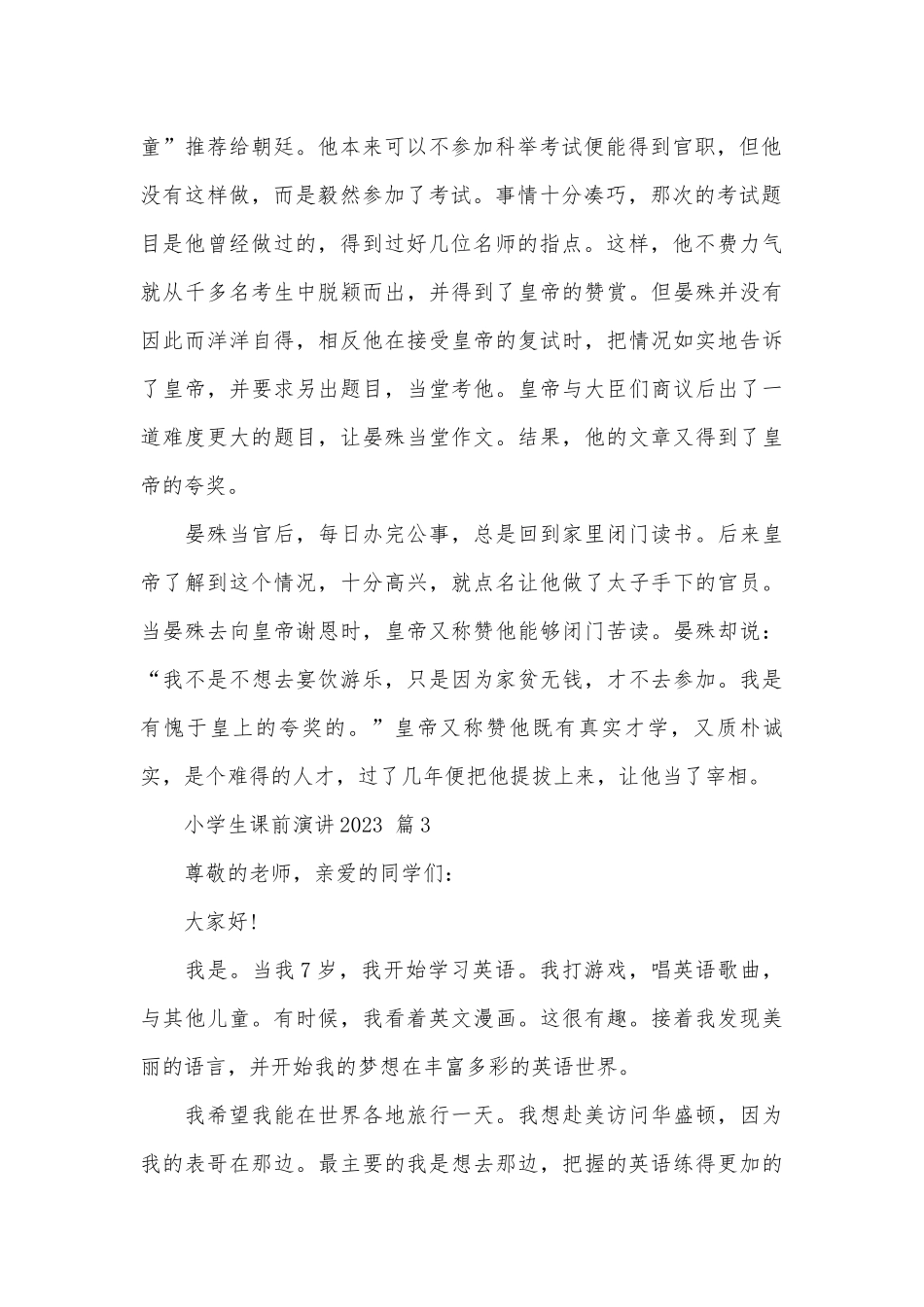 小学生课前演讲2023（通用15篇）.docx_第2页