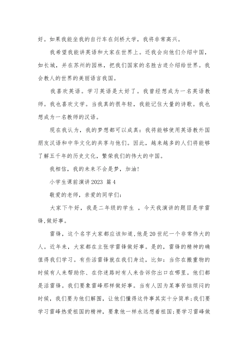 小学生课前演讲2023（通用15篇）.docx_第3页