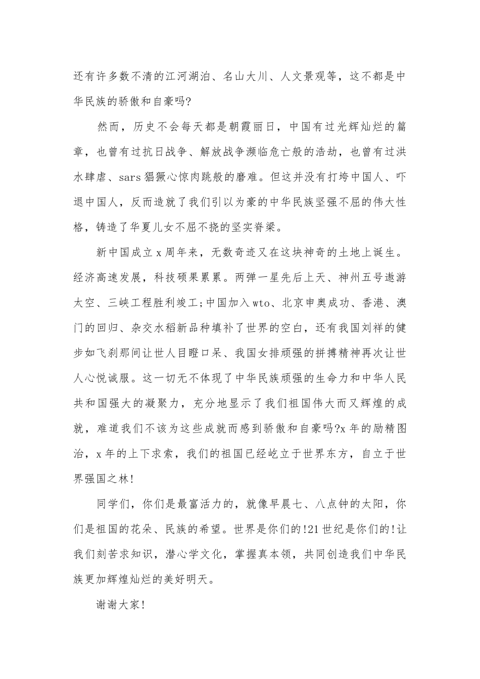 小学生励志的演讲稿（精选11篇）.docx_第2页