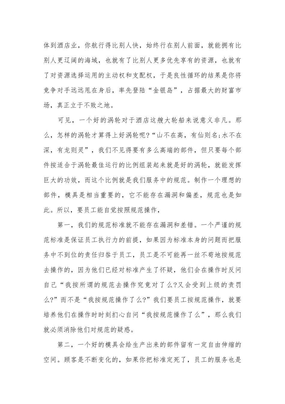 小学生演讲稿1分钟（精选3篇）.docx_第3页