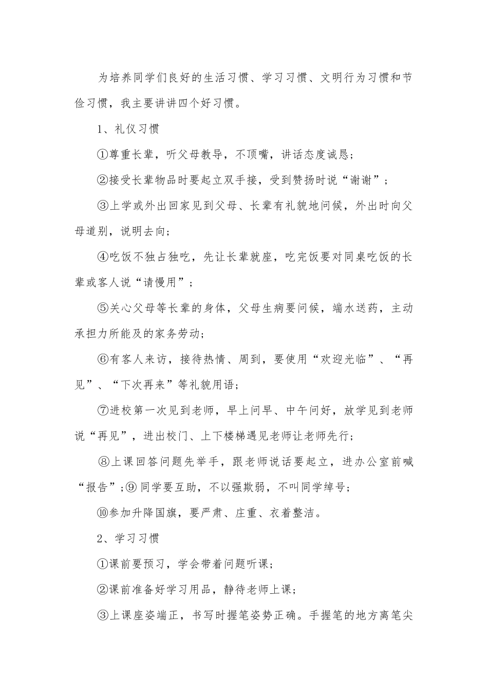 小学生养成教育演讲稿（通用12篇）.docx_第2页