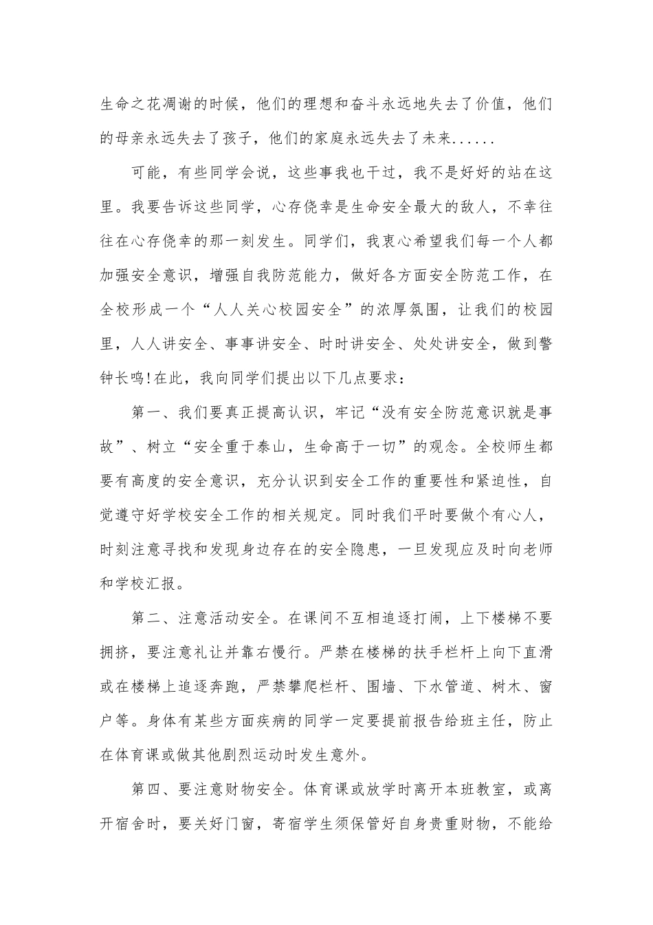 小学生校园安全教育演讲稿模板（通用5篇）.docx_第2页