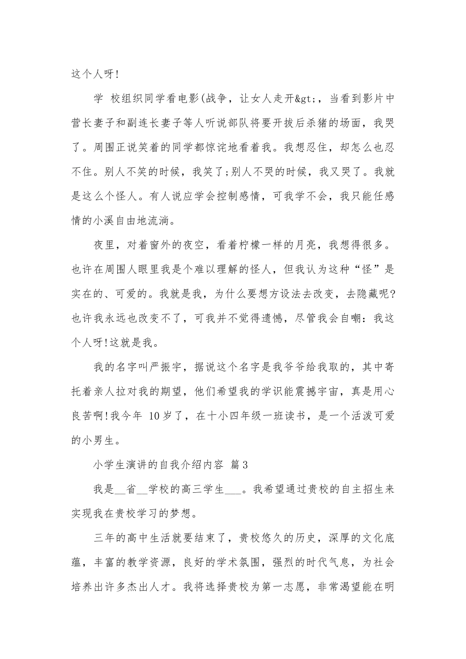 小学生演讲的自我介绍内容（精选30篇）.docx_第3页