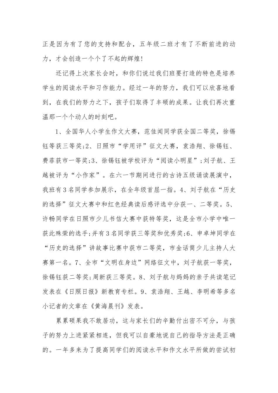 小学五年级优秀的家长发言稿（精选7篇）.docx_第2页