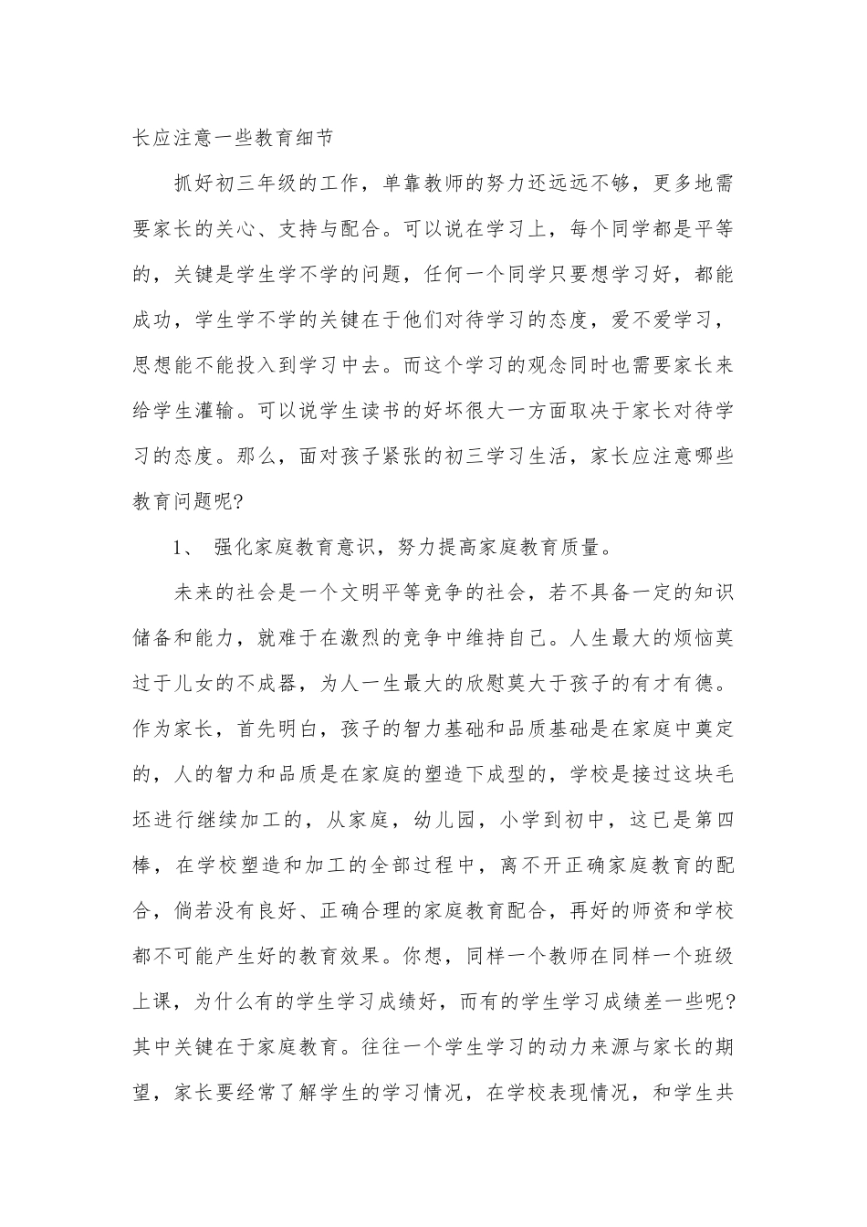 校长初三家长会发言稿（精选25篇）.docx_第3页