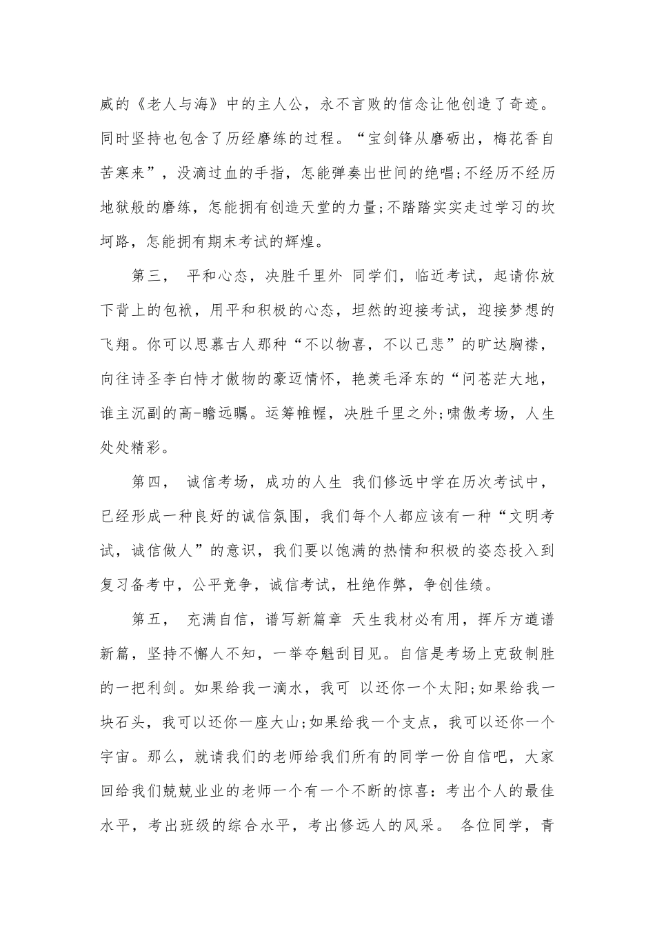小学生有关国旗下演讲稿（精选27篇）.docx_第2页