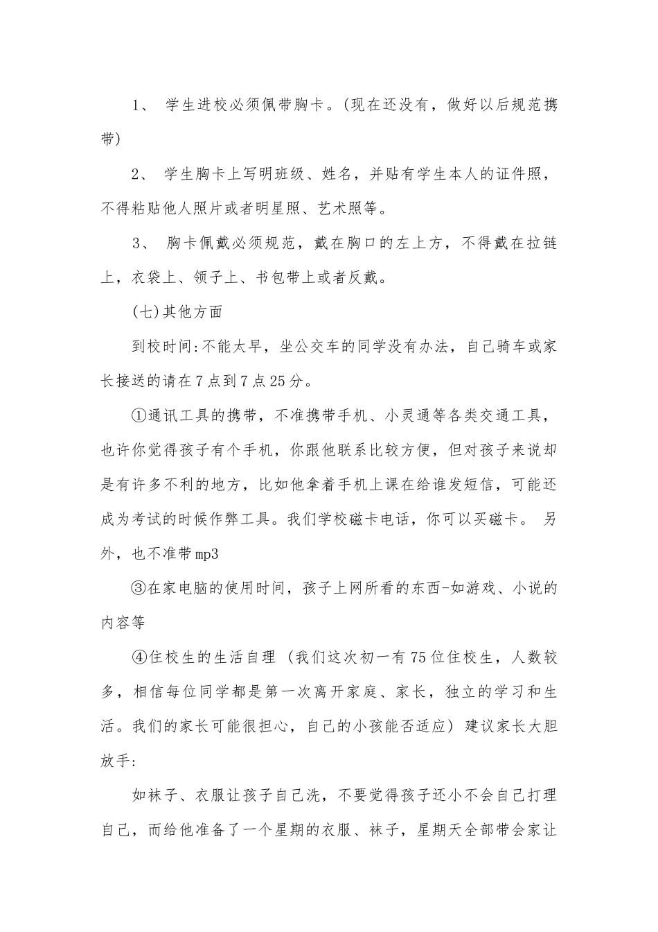 新生家长会讲话稿精心（通用25篇）.docx_第3页